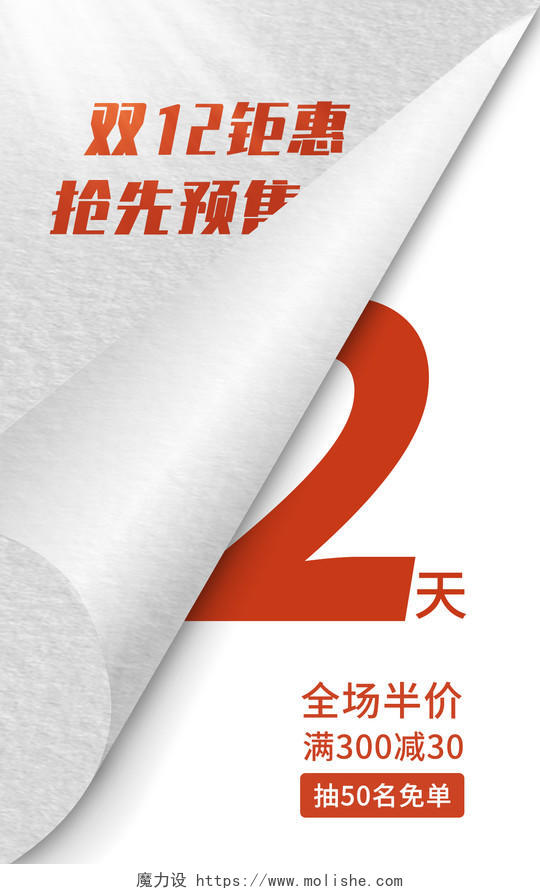 红白色平面风格双12双十二倒计时海报banner